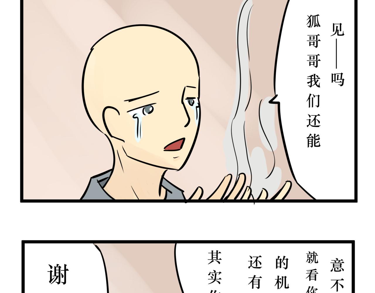 《悟儿》06 石头（下） 第29页