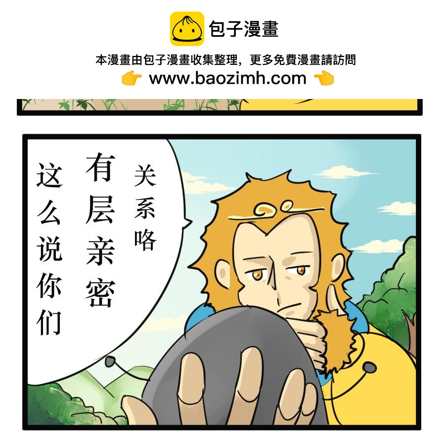 《悟儿》06 石头（下） 第2页