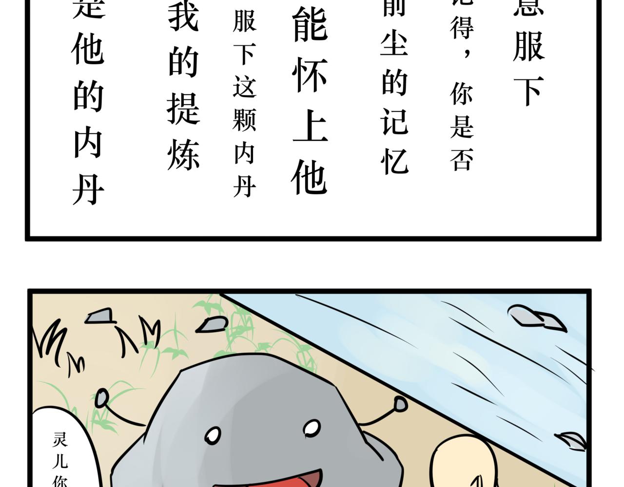 《悟儿》06 石头（下） 第32页