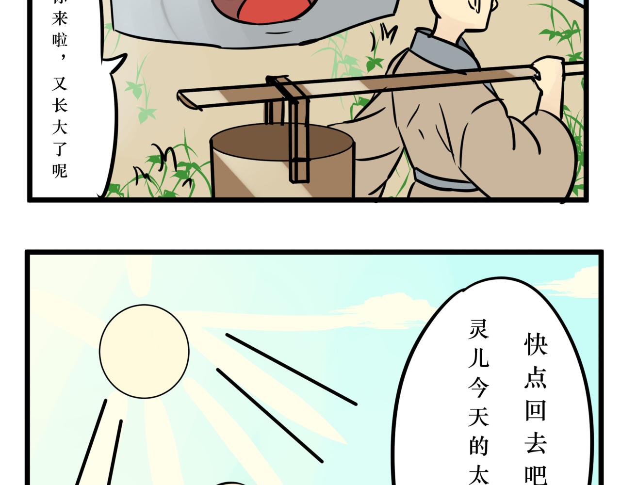 《悟儿》06 石头（下） 第33页
