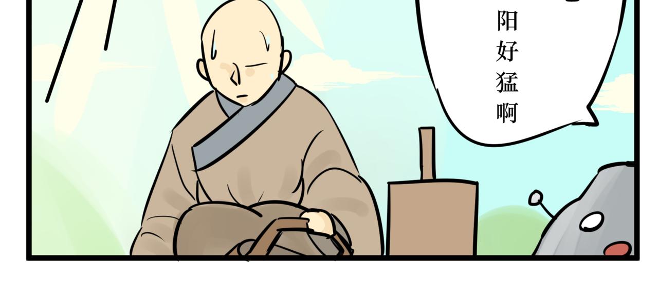 《悟儿》06 石头（下） 第34页