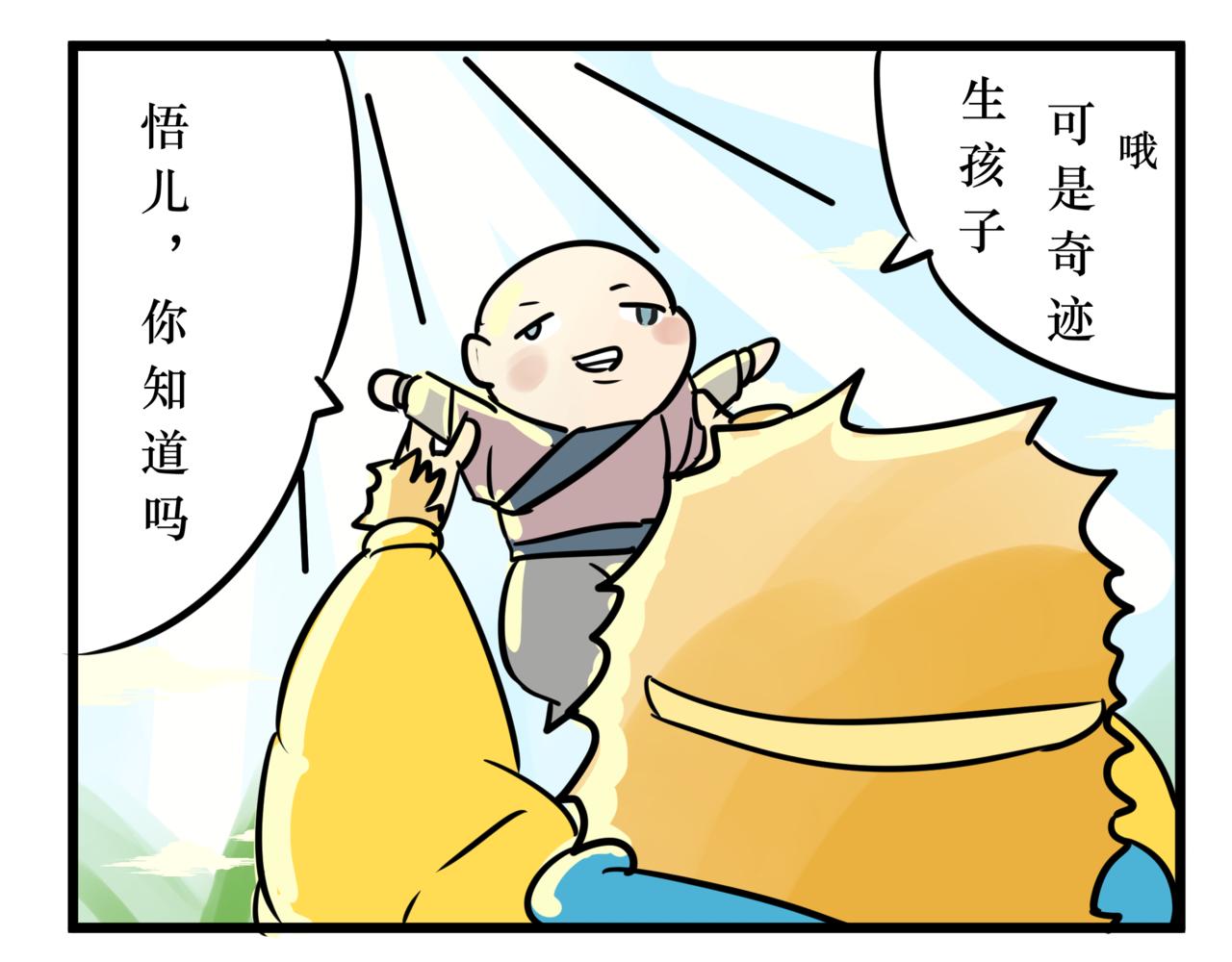 《悟儿》06 石头（下） 第38页