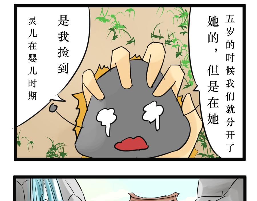《悟儿》06 石头（下） 第3页