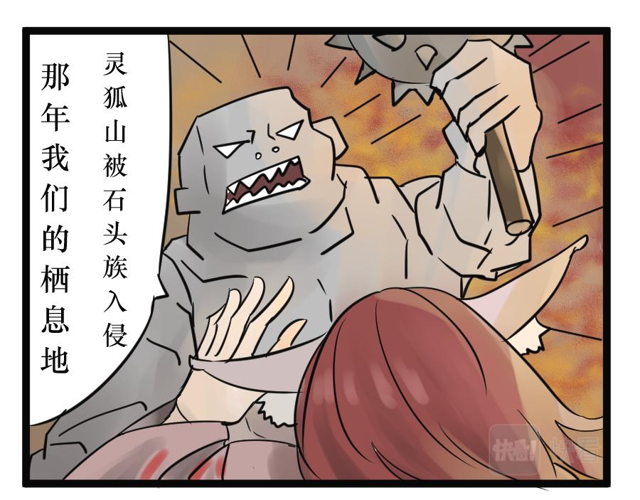 《悟儿》06 石头（下） 第5页