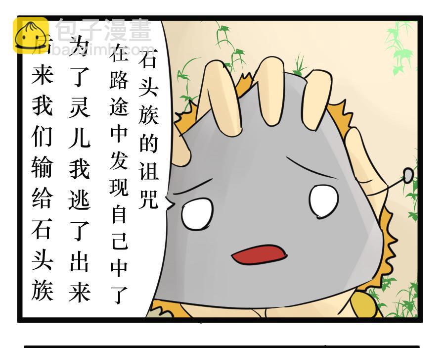 《悟儿》06 石头（下） 第9页