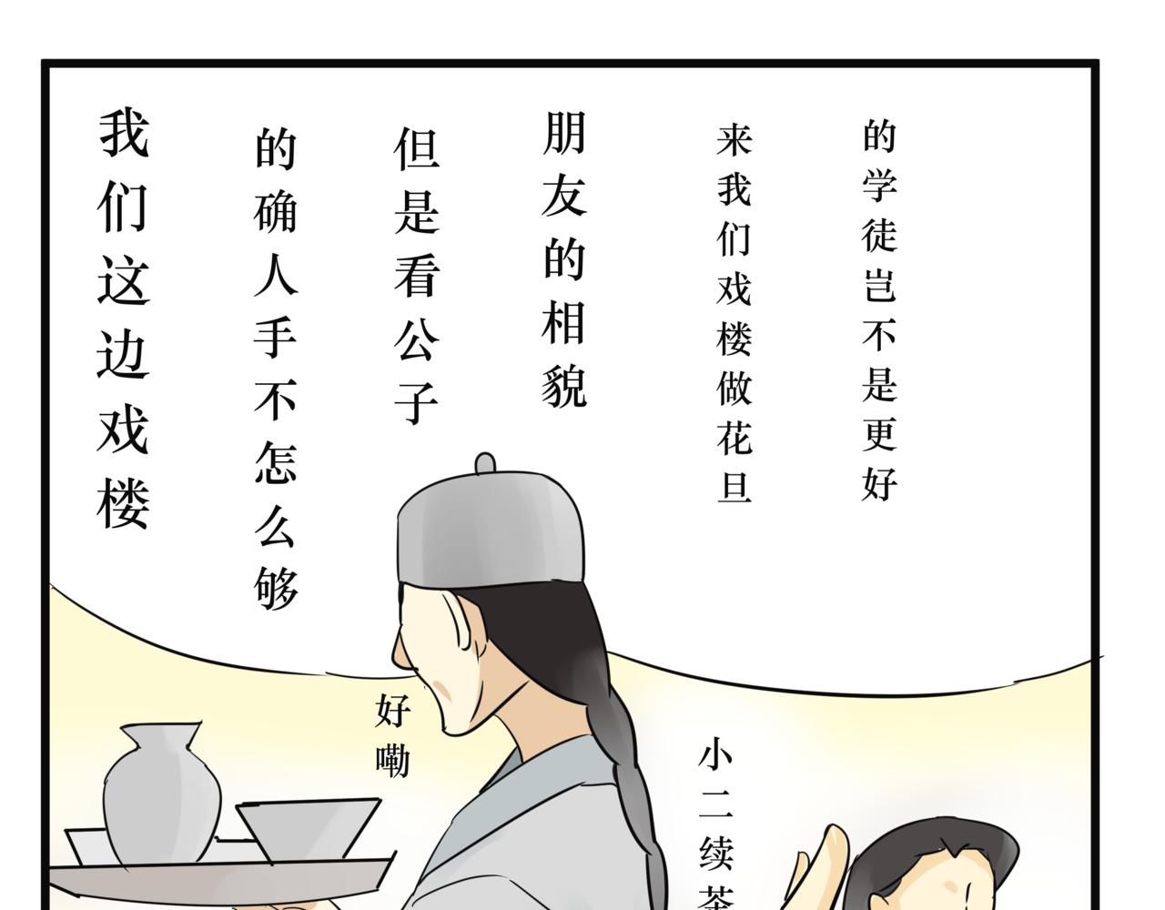 《悟儿》08 乞丐（中） 第10页