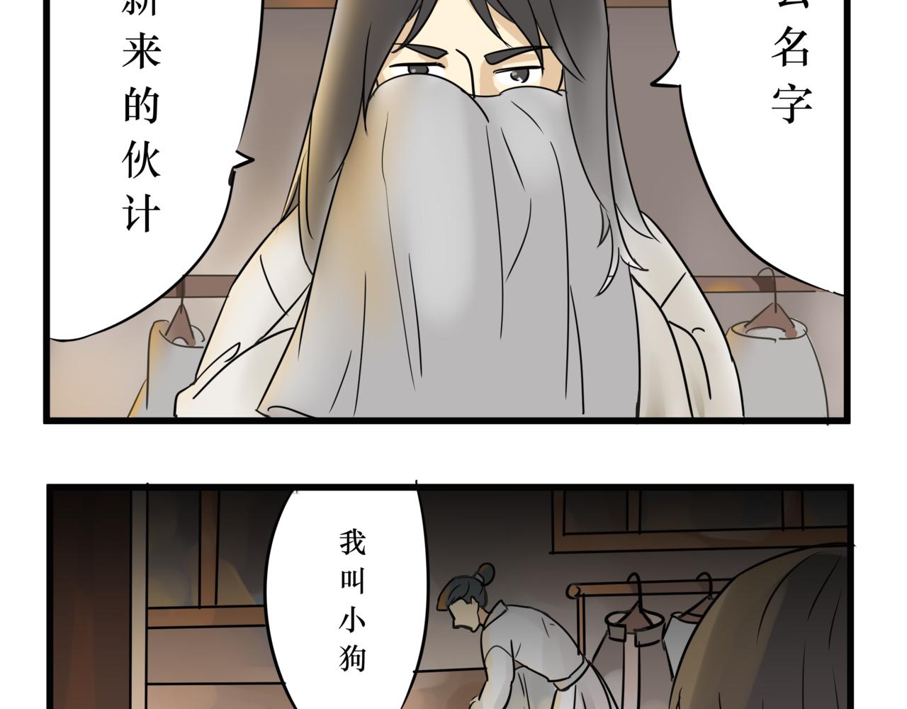 《悟儿》08 乞丐（中） 第22页