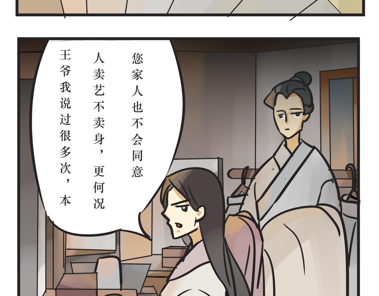 《悟儿》08 乞丐（中） 第29页