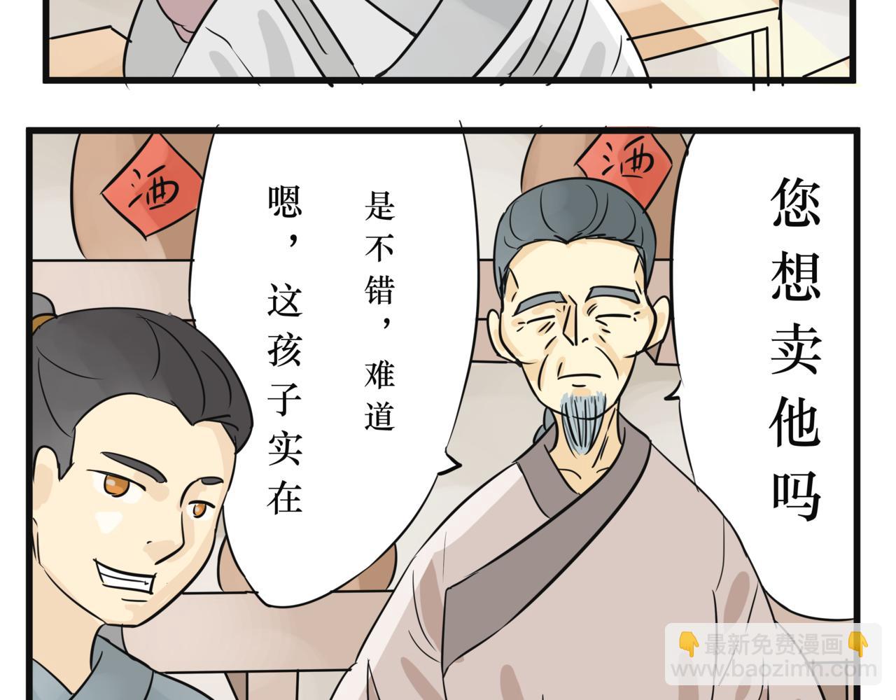 《悟儿》08 乞丐（中） 第7页