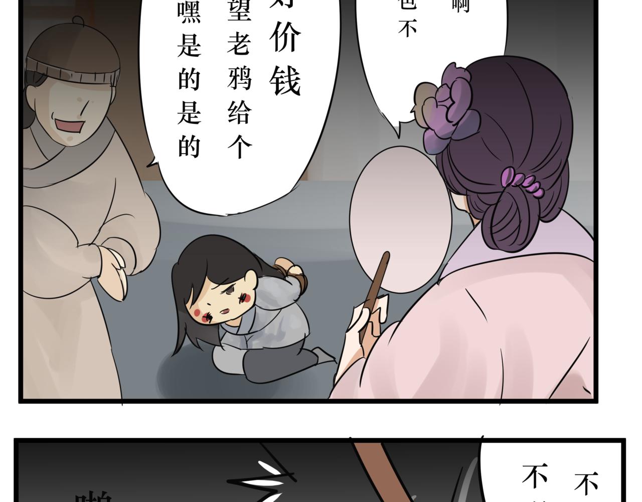 《悟儿》09 乞丐（下） 第12页