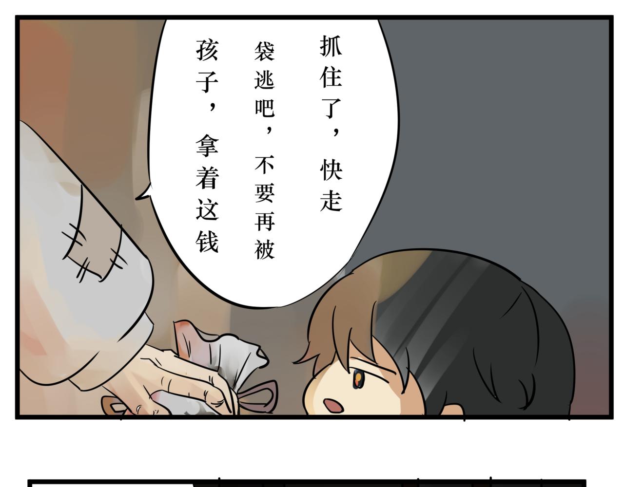 《悟儿》09 乞丐（下） 第14页
