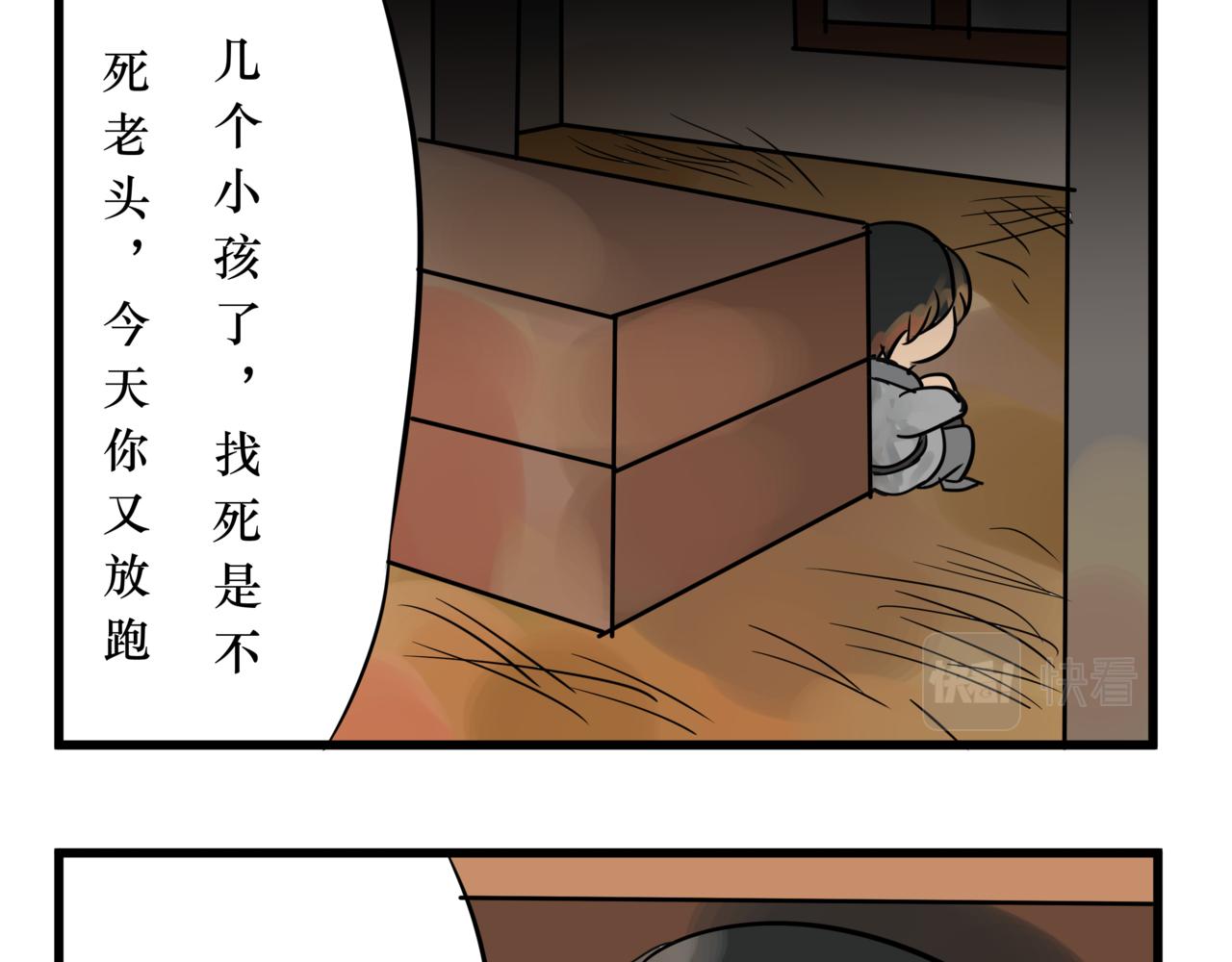 《悟儿》09 乞丐（下） 第15页