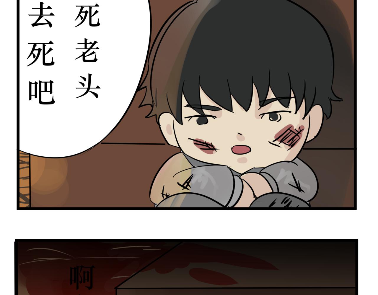 《悟儿》09 乞丐（下） 第16页