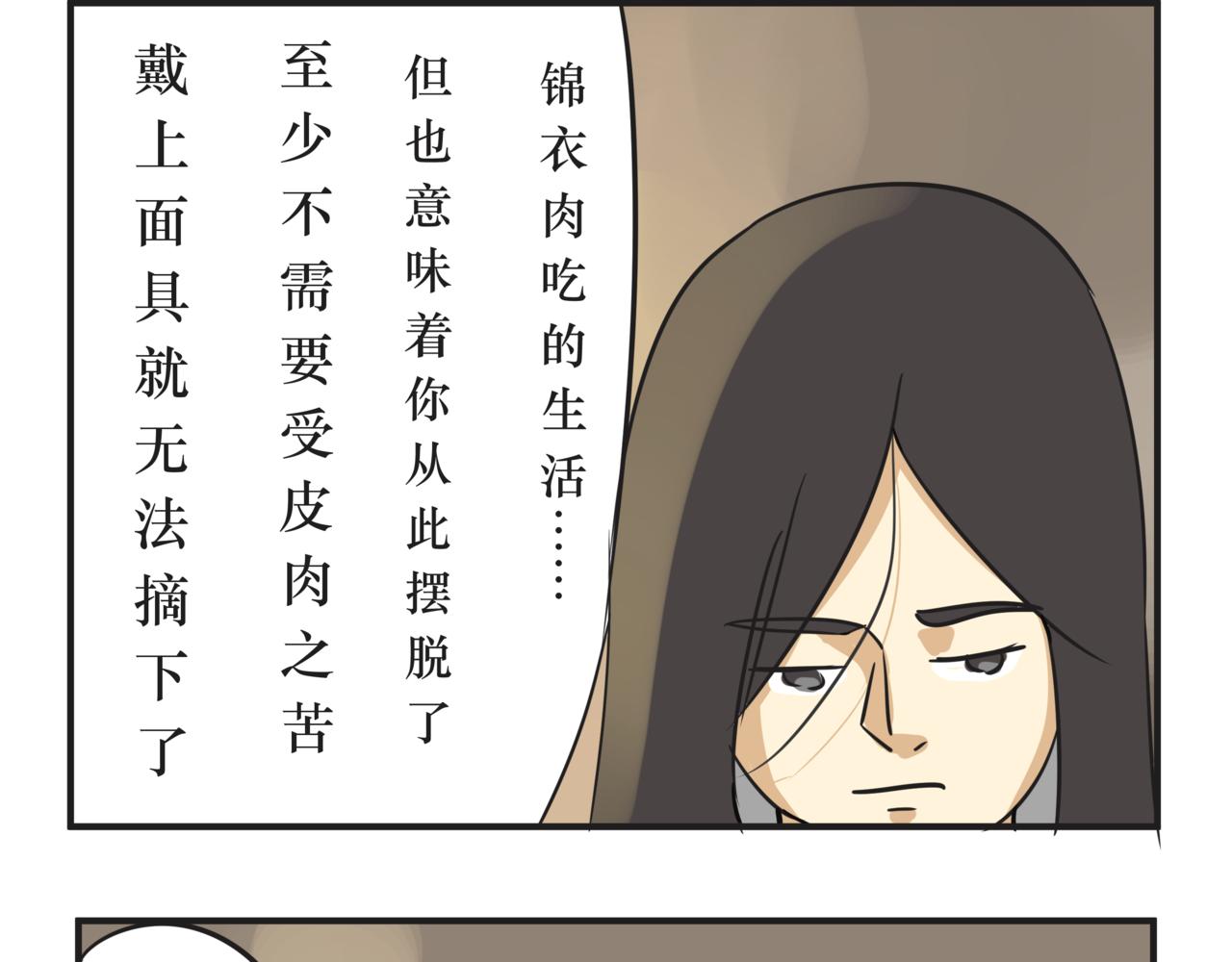 《悟儿》09 乞丐（下） 第28页