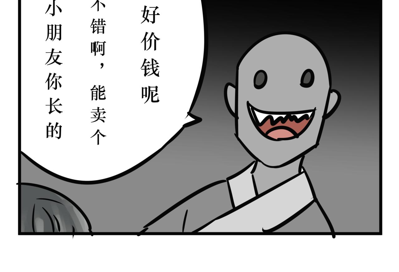 《悟儿》09 乞丐（下） 第38页