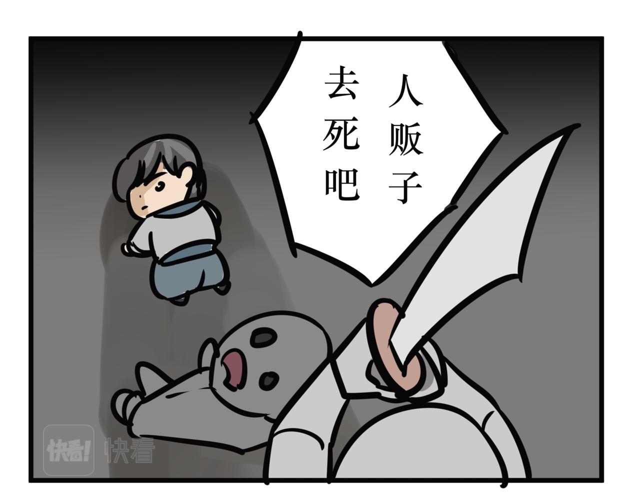 《悟儿》09 乞丐（下） 第39页