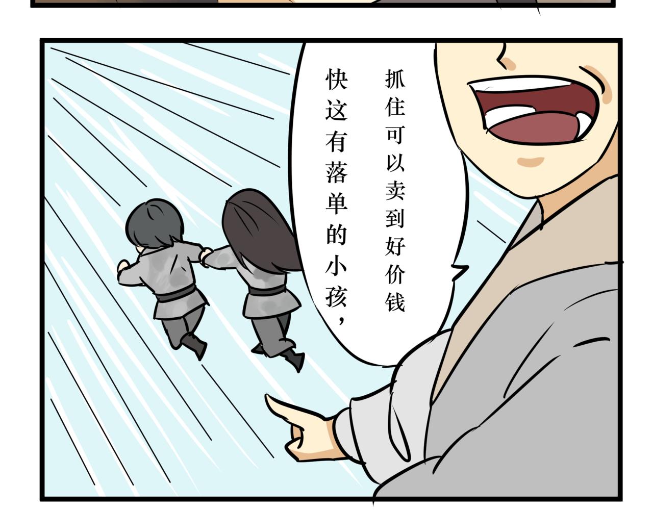 《悟儿》09 乞丐（下） 第4页