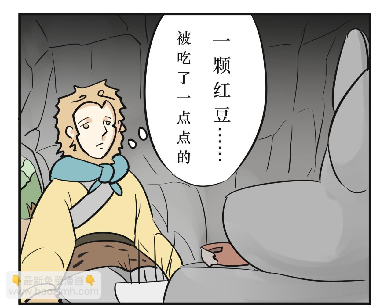 《悟儿》011 红豆（下） 第10页