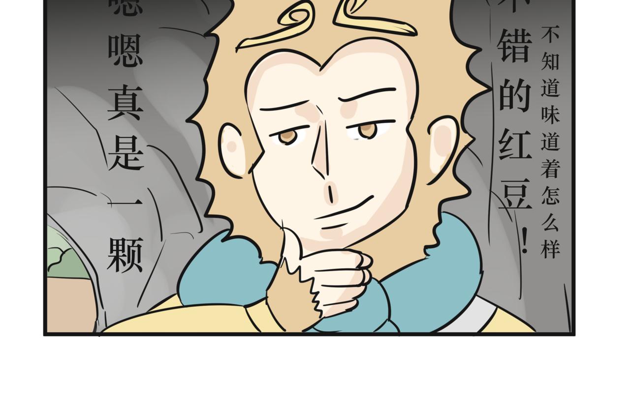 《悟儿》011 红豆（下） 第13页