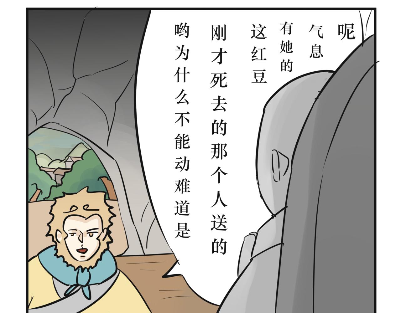 《悟儿》011 红豆（下） 第15页