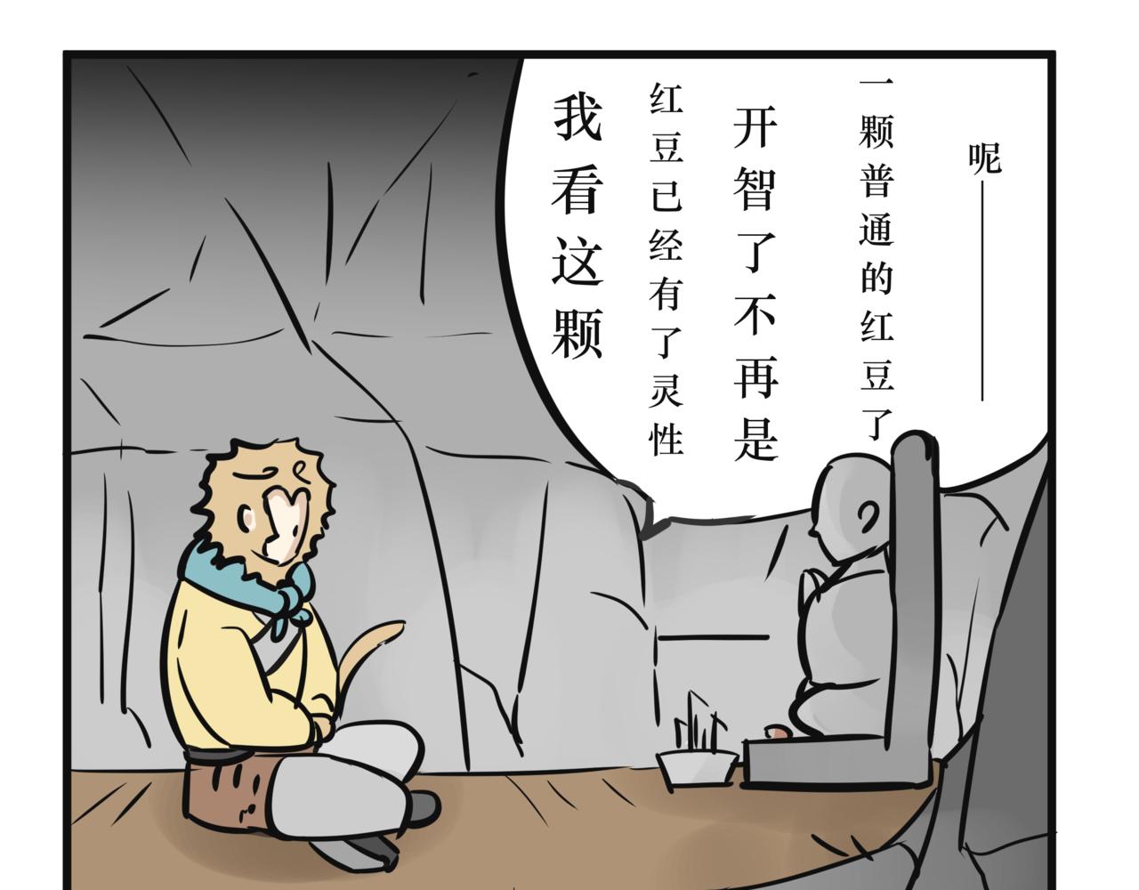 《悟儿》011 红豆（下） 第18页