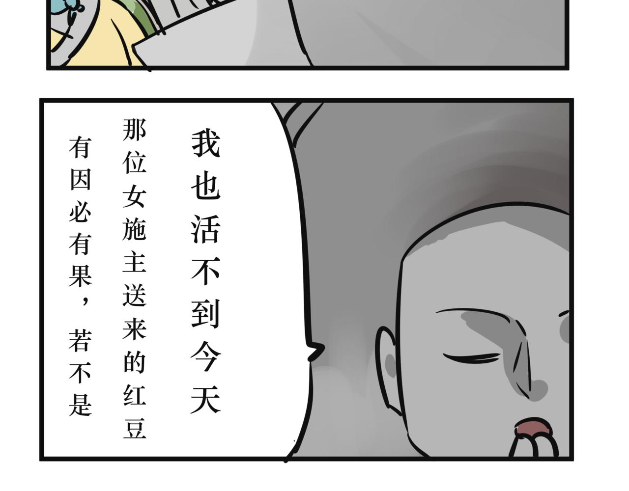 《悟儿》011 红豆（下） 第20页