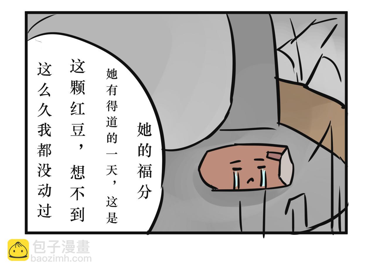 《悟儿》011 红豆（下） 第21页