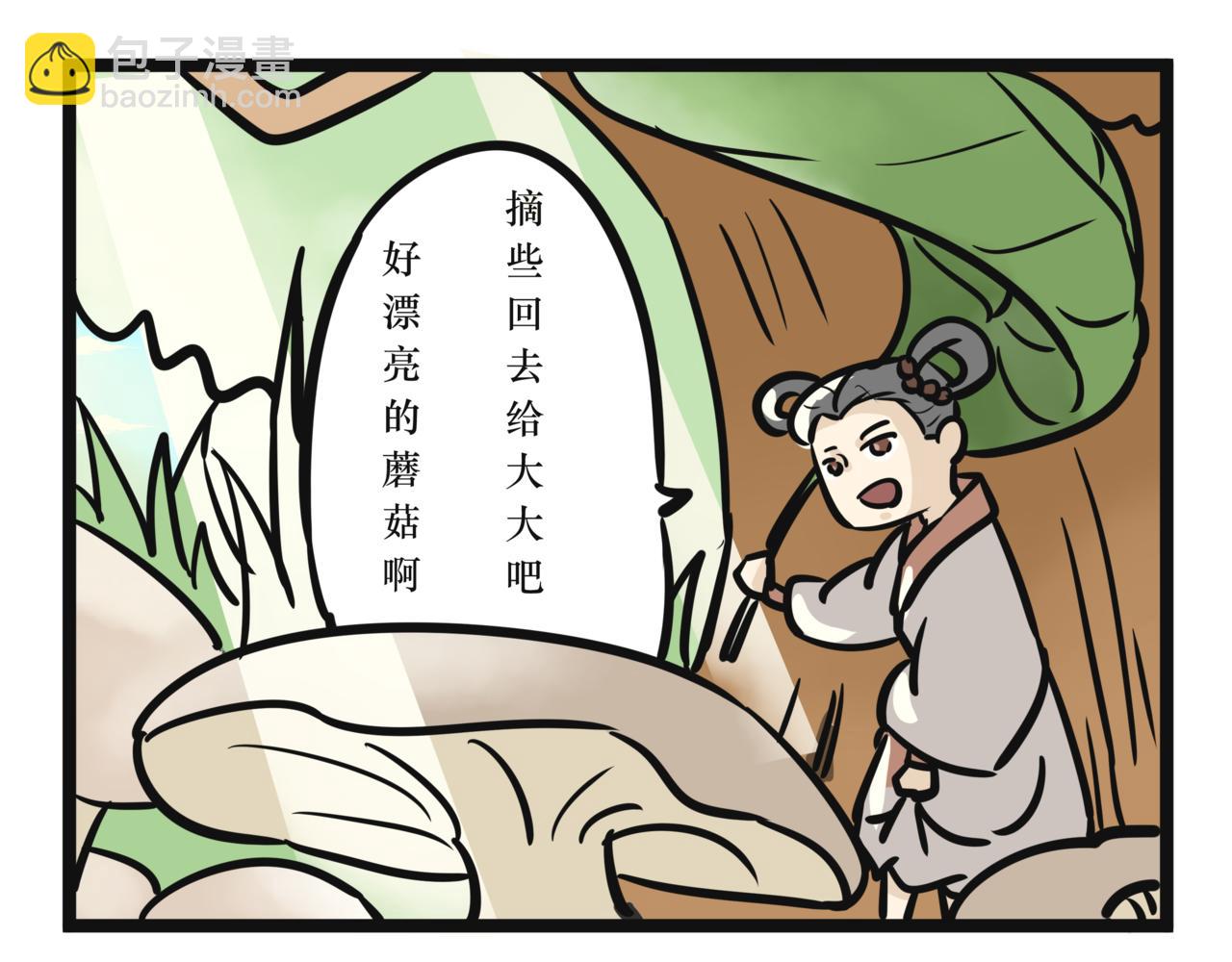 《悟儿》011 红豆（下） 第31页