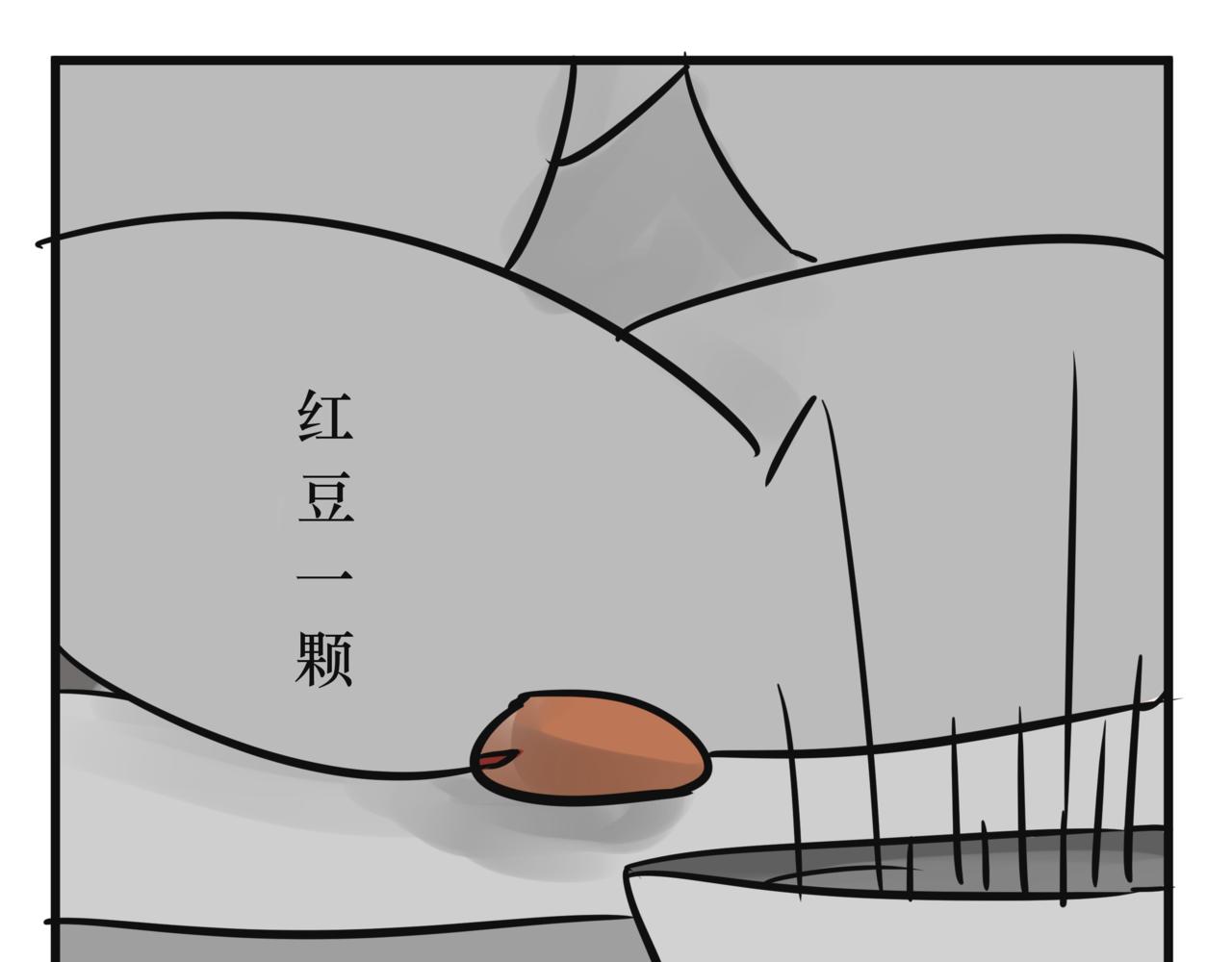 《悟儿》010 红豆（上） 第17页