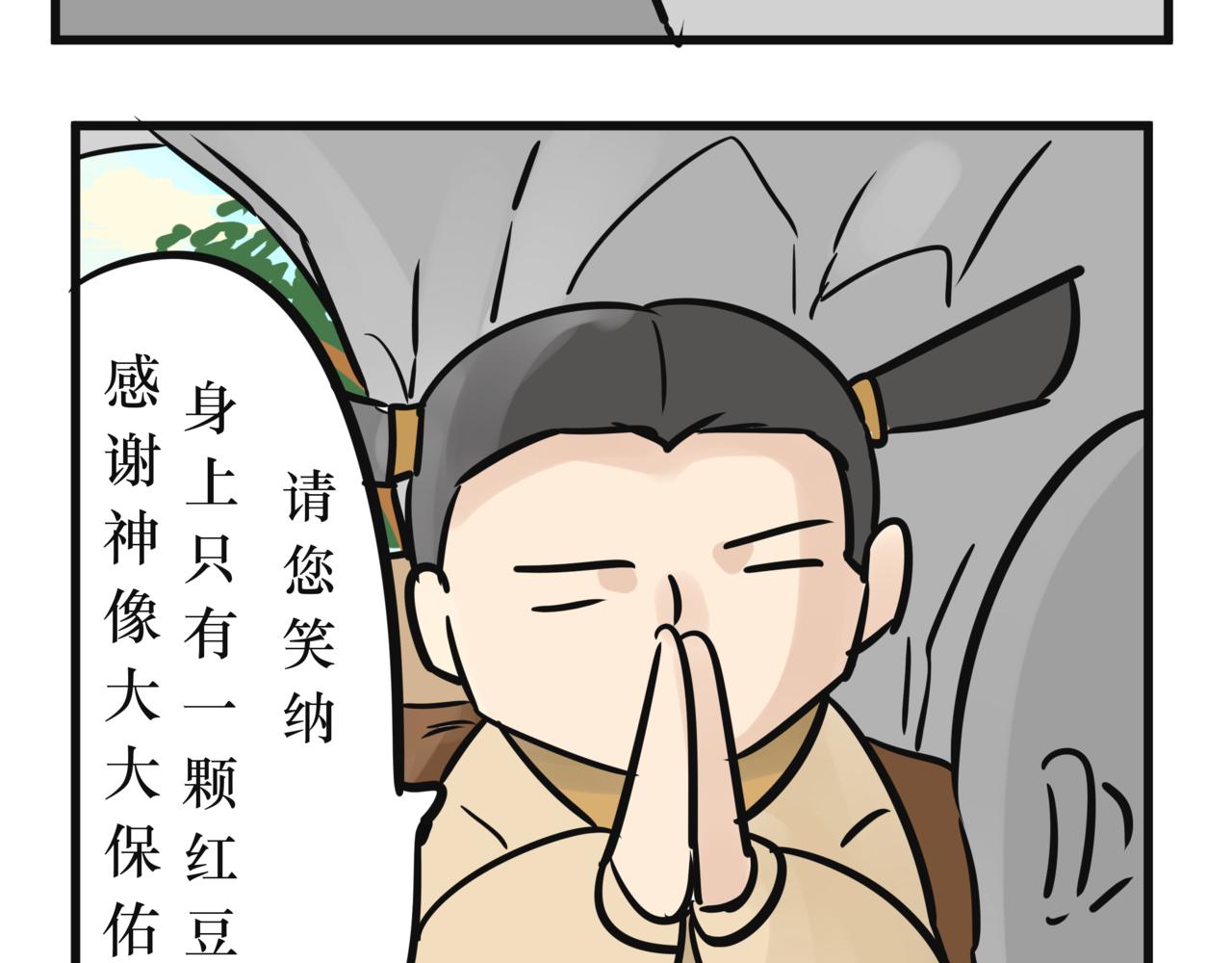 《悟儿》010 红豆（上） 第18页