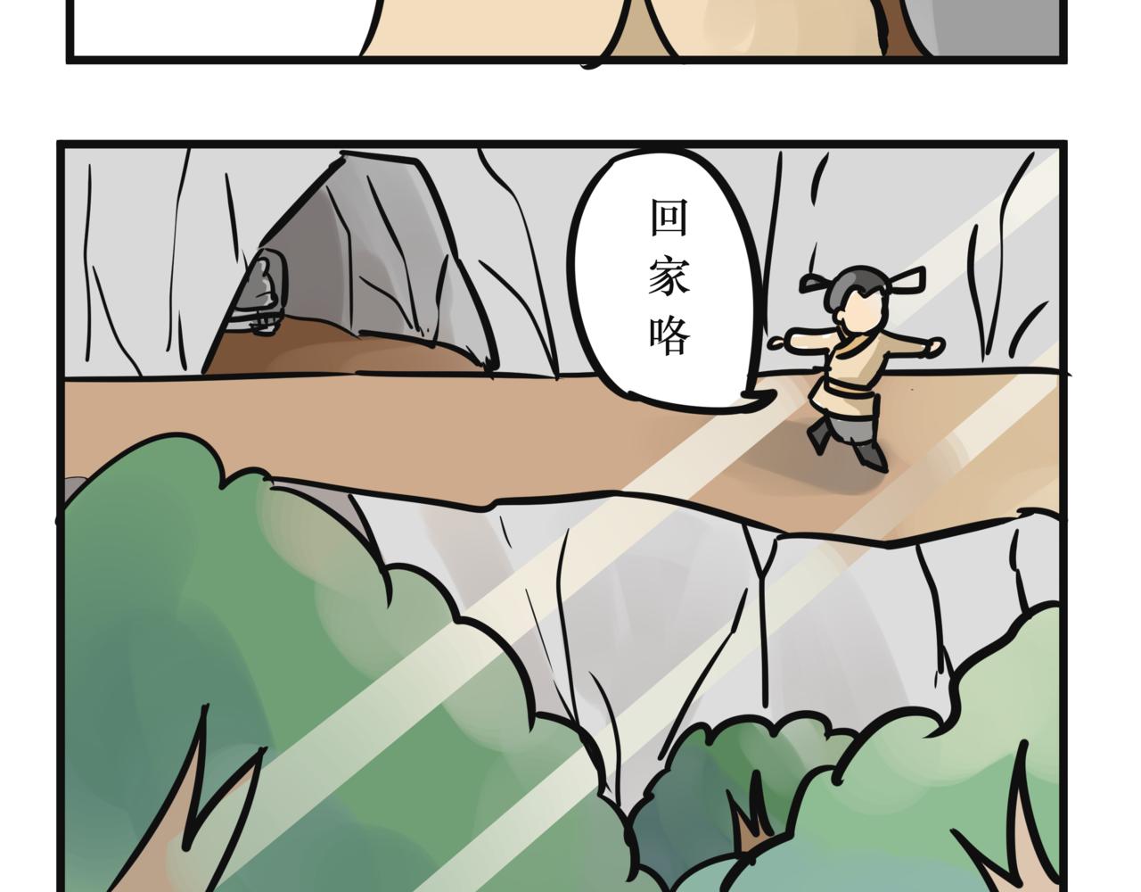 《悟儿》010 红豆（上） 第19页