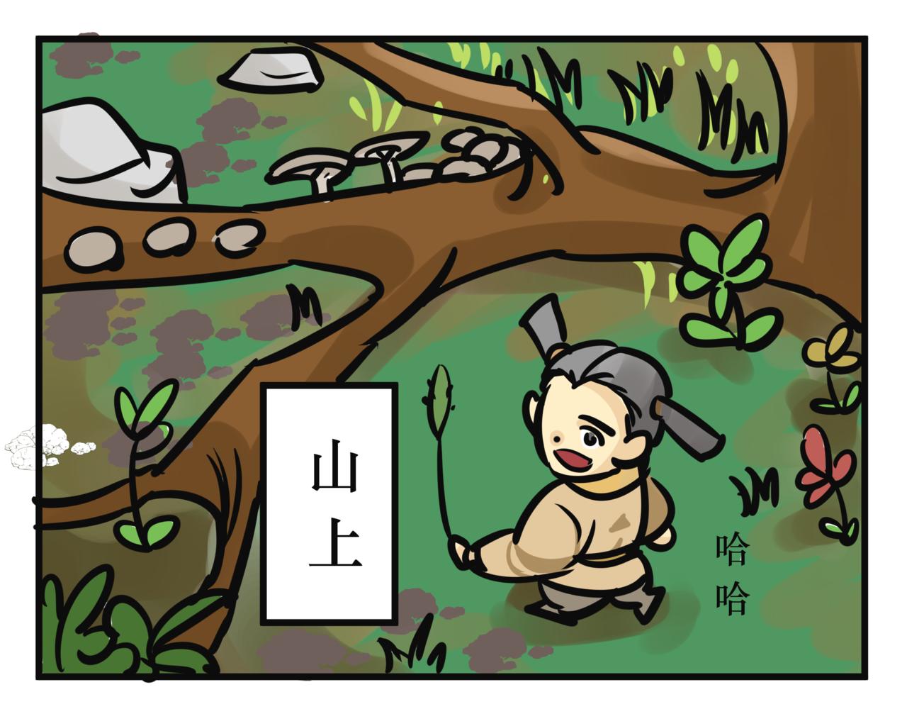 《悟儿》010 红豆（上） 第1页