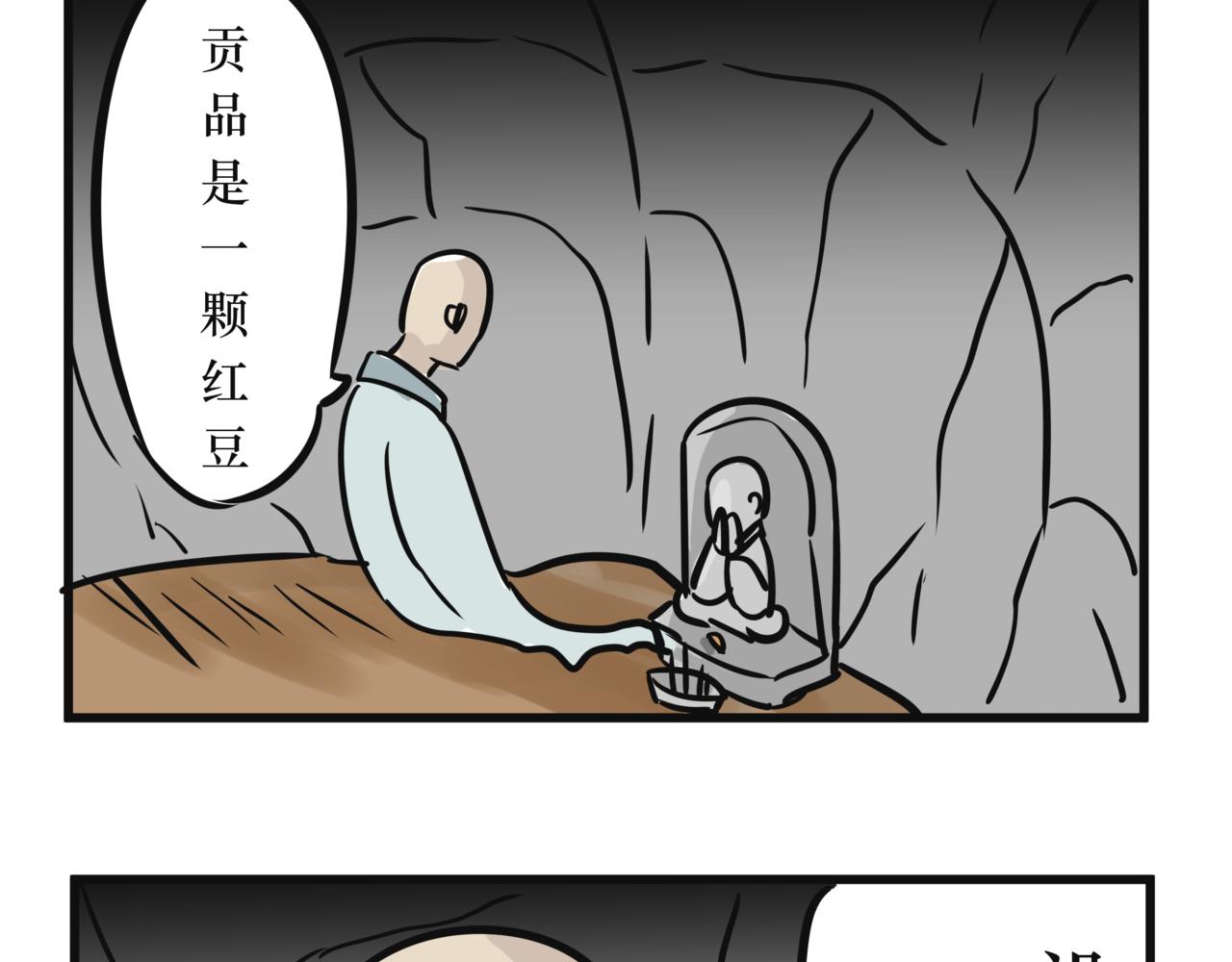 《悟儿》010 红豆（上） 第23页