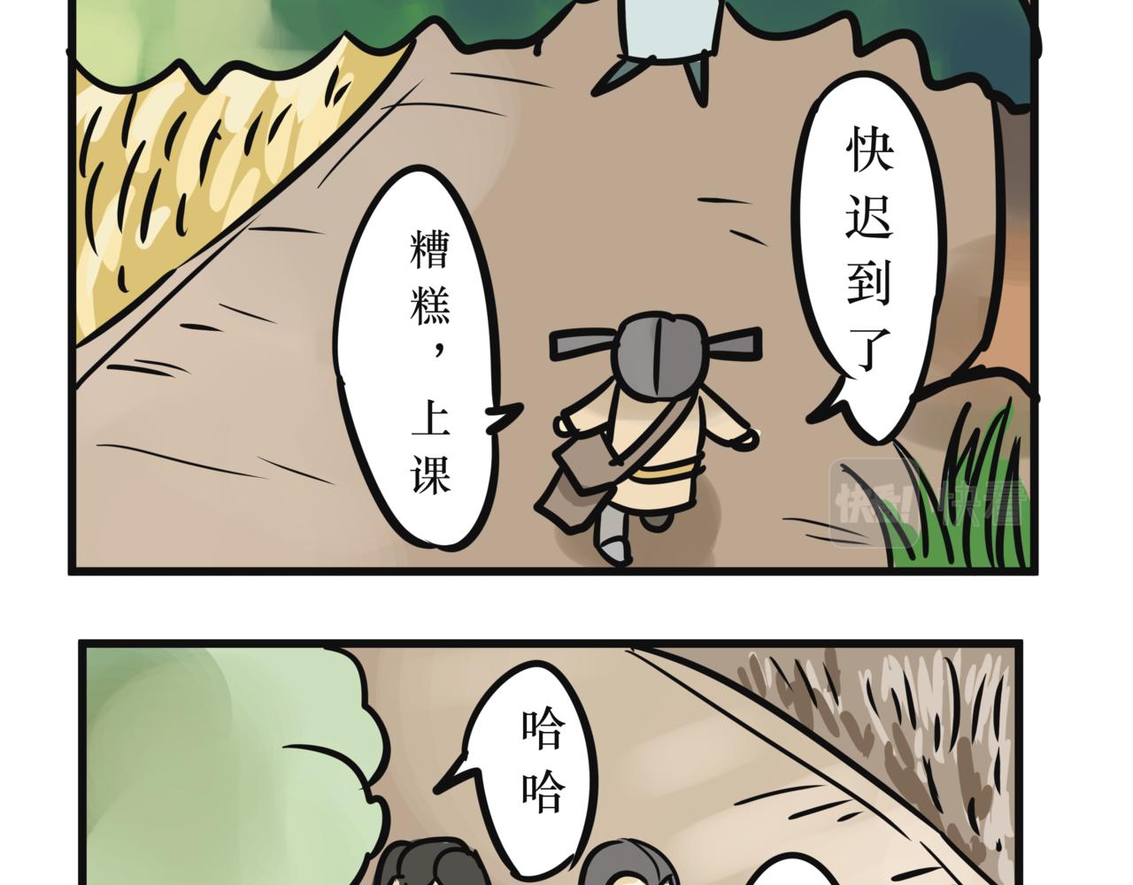 《悟儿》010 红豆（上） 第26页