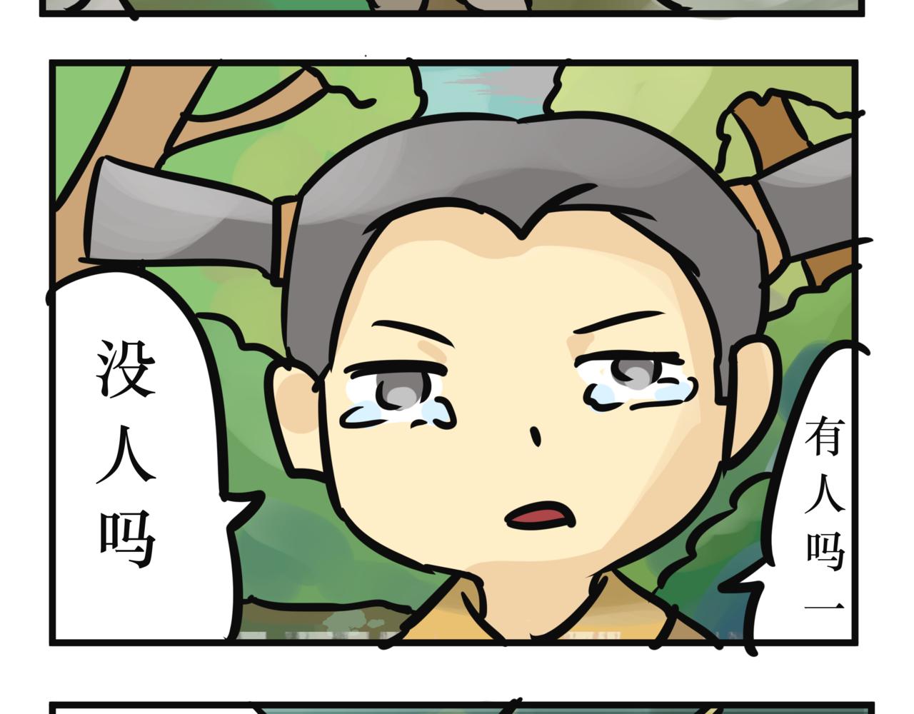 《悟儿》010 红豆（上） 第3页