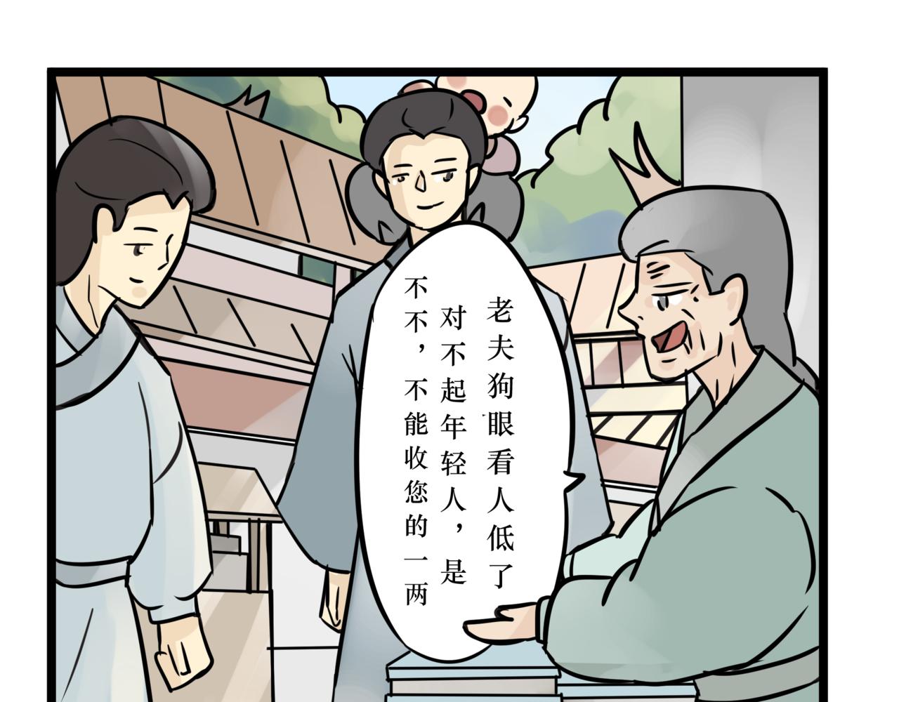 《悟儿》014卖唱女（下） 第1页