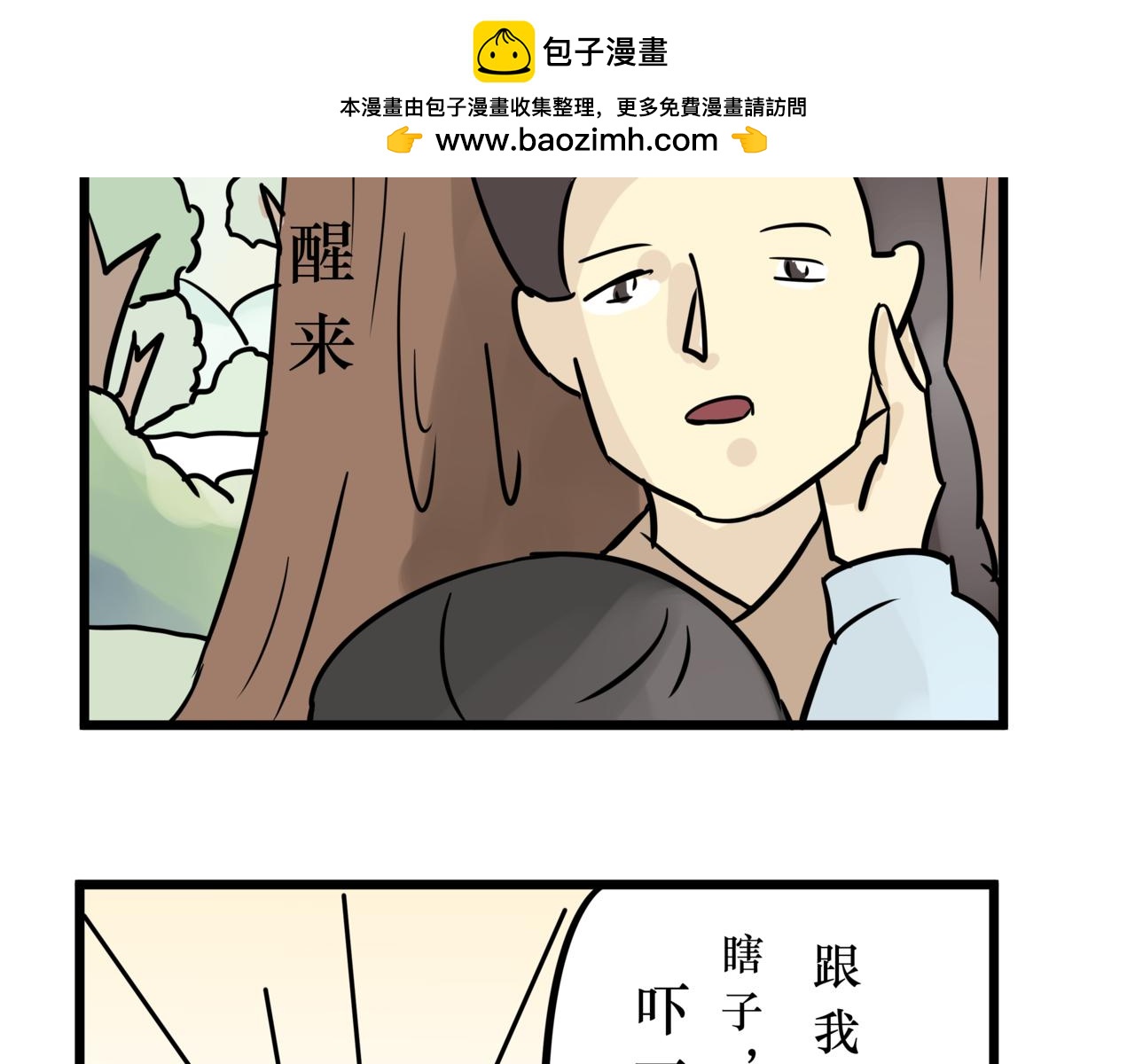 《悟儿》014卖唱女（下） 第29页