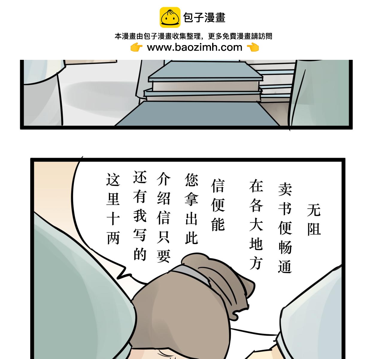 《悟儿》014卖唱女（下） 第2页