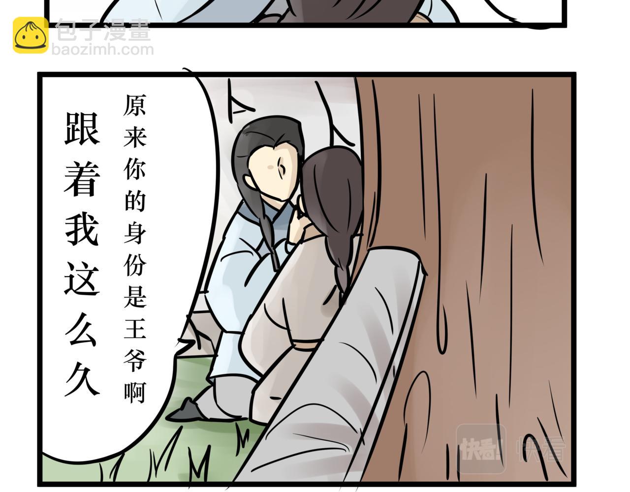 《悟儿》014卖唱女（下） 第33页