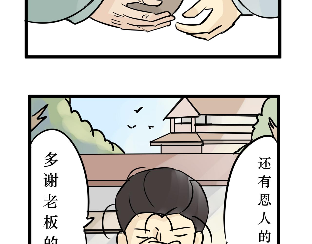 《悟儿》014卖唱女（下） 第3页