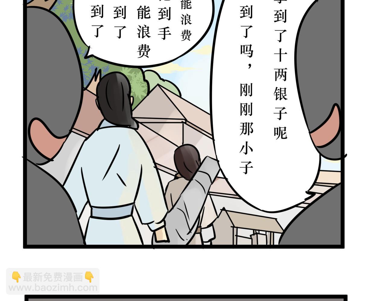 《悟儿》014卖唱女（下） 第8页