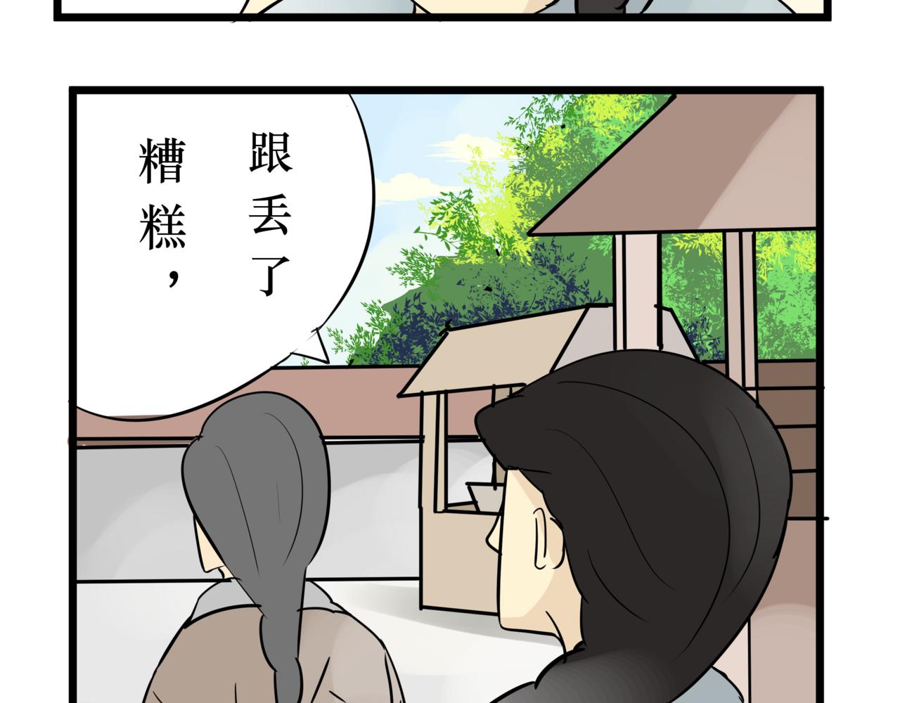 《悟儿》013卖唱女（中） 第10页