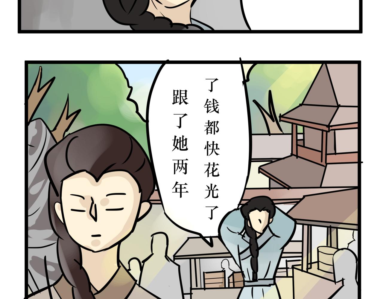 《悟儿》013卖唱女（中） 第20页