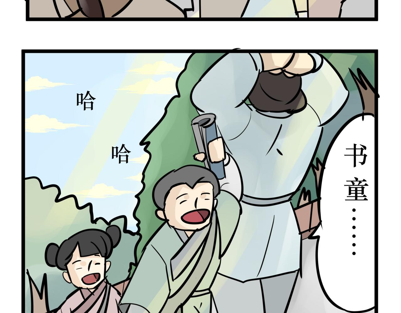 《悟儿》013卖唱女（中） 第21页