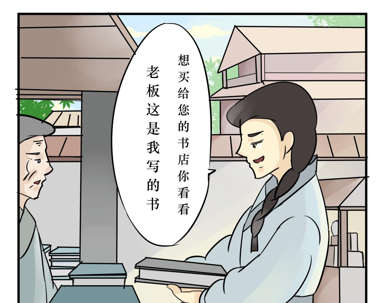 《悟儿》013卖唱女（中） 第32页