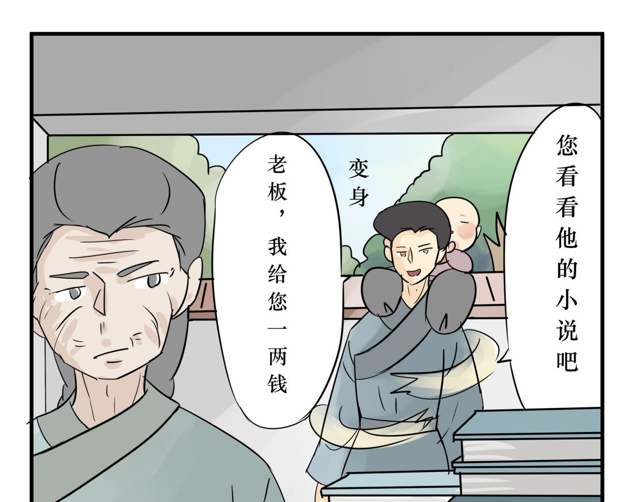 《悟儿》013卖唱女（中） 第36页