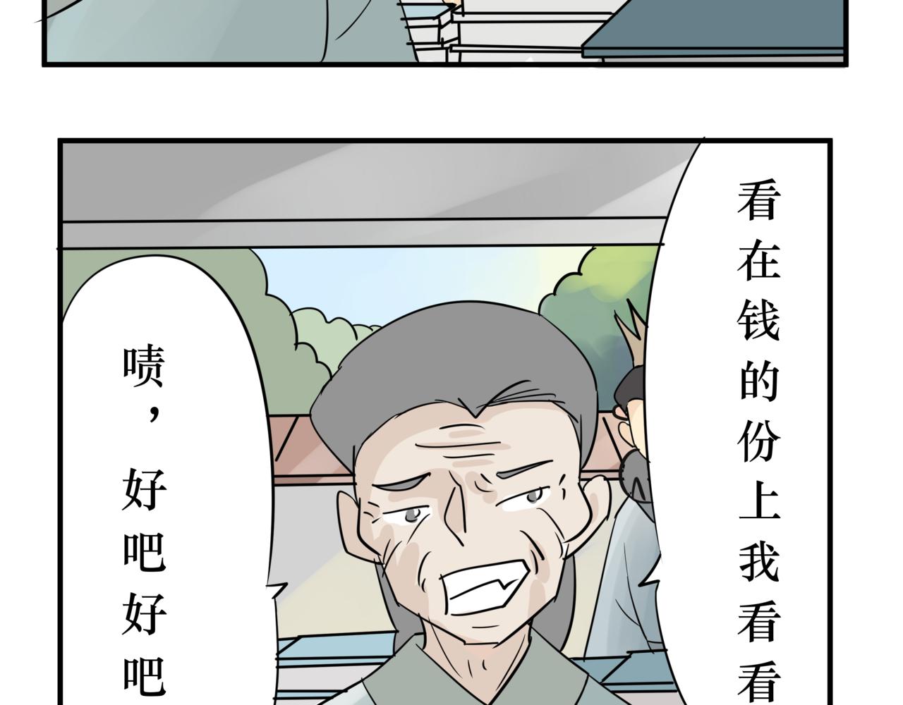 《悟儿》013卖唱女（中） 第37页