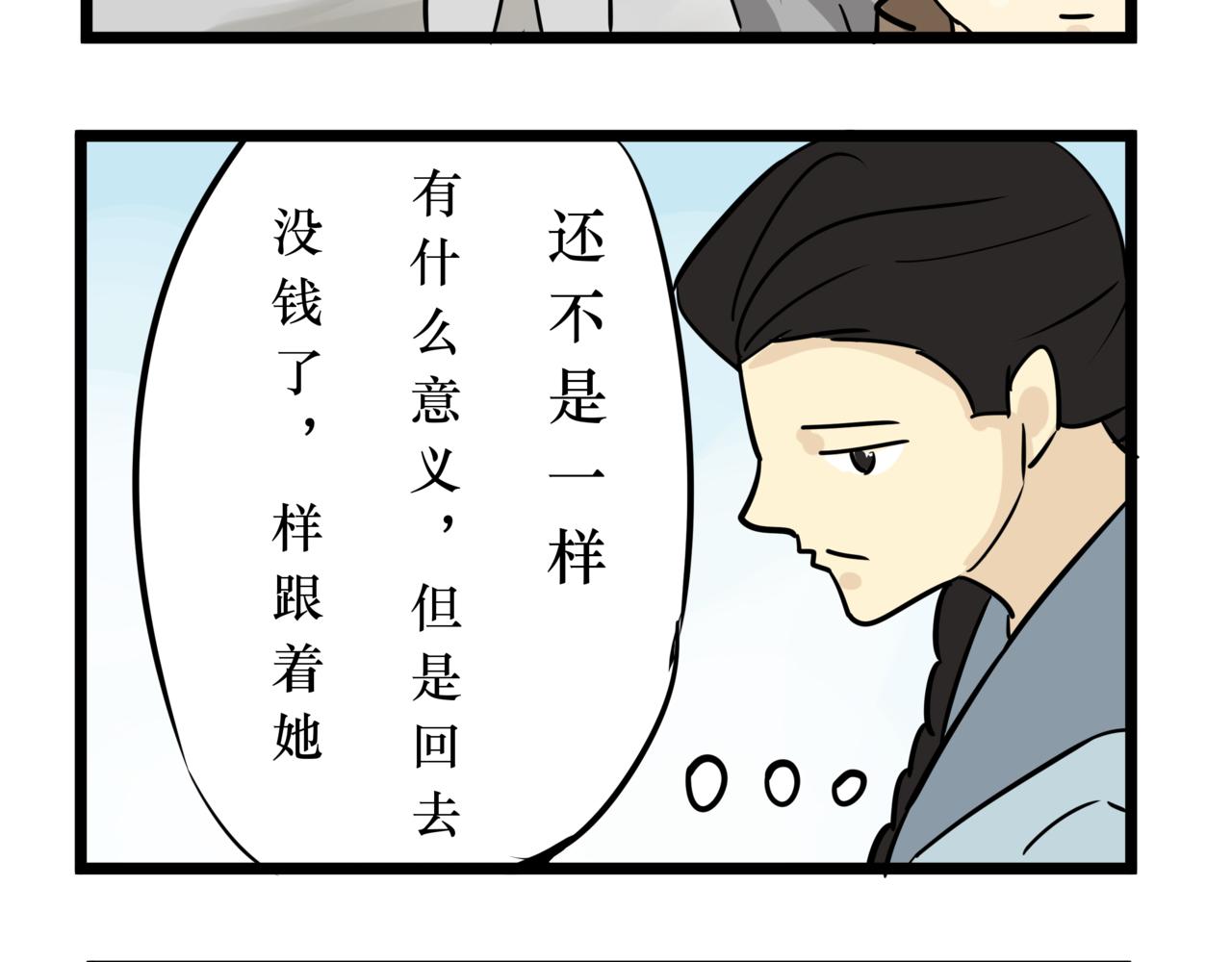 《悟儿》013卖唱女（中） 第3页