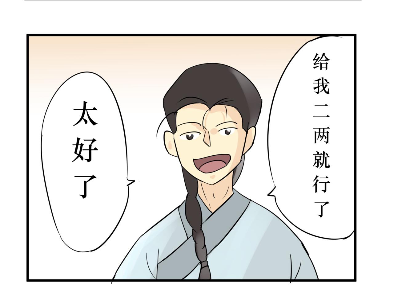 《悟儿》013卖唱女（中） 第42页