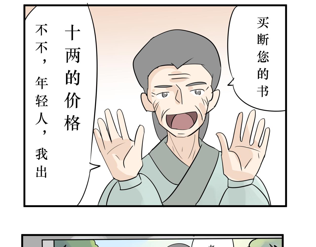 《悟儿》013卖唱女（中） 第43页